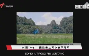 里程碑夜国际米兰再遭质疑；意甲冲刺阶段刷纪录；媒体盛赞；数据趋势出现新变化